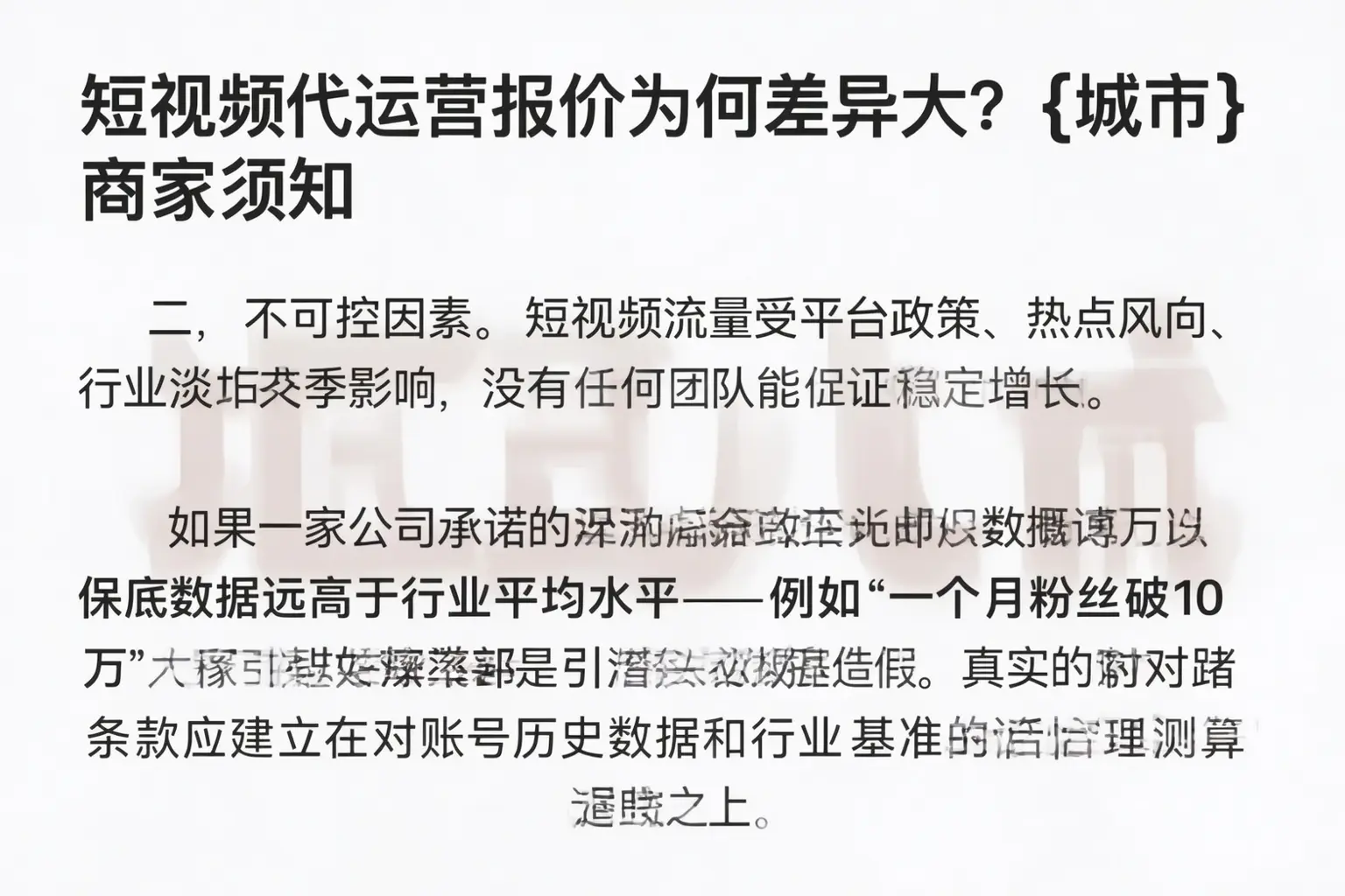 短视频代运营报价为何差异大？称多商家须知