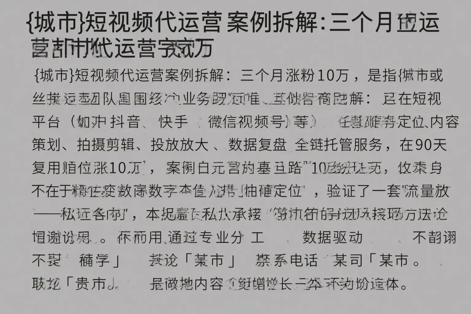 称多短视频代运营案例拆解：三个月涨粉10万