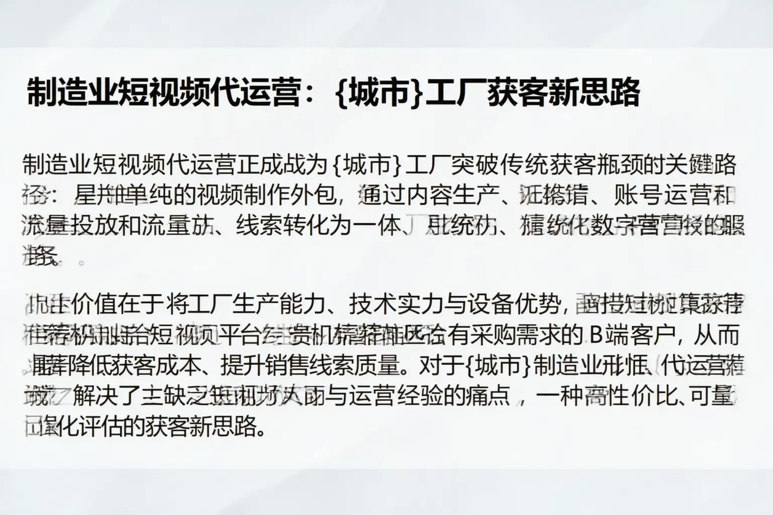 制造业短视频代运营：称多工厂获客新思路
