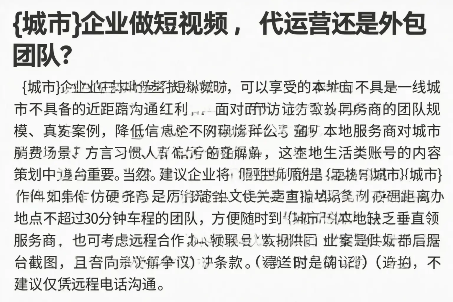 称多企业做短视频，代运营还是外包团队？