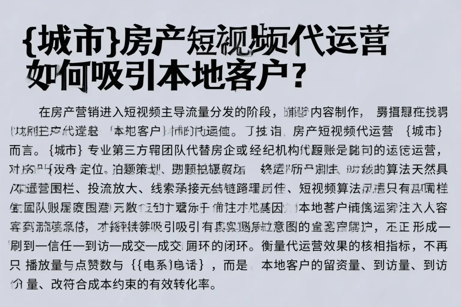 称多房产短视频代运营如何吸引本地客户？